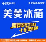 美菱冰箱