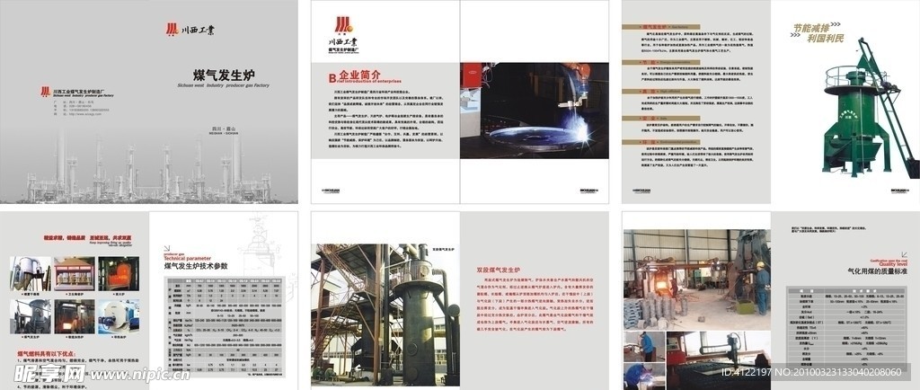 工业画册