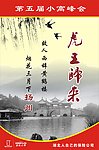 海报 合众人寿 中国风