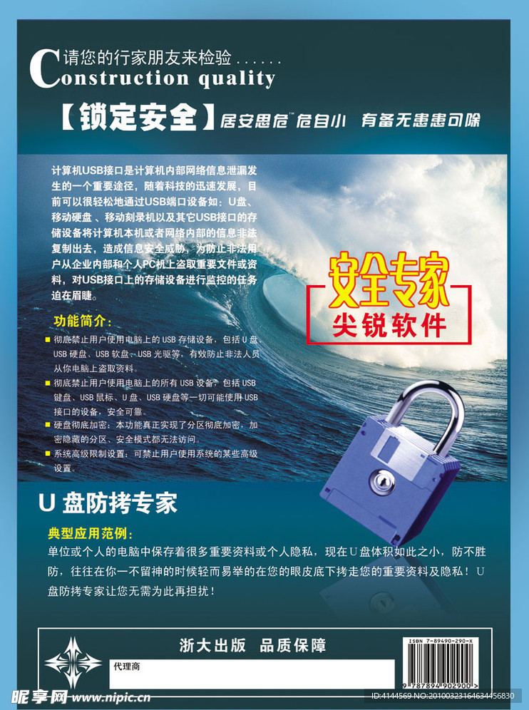 软件宣传单