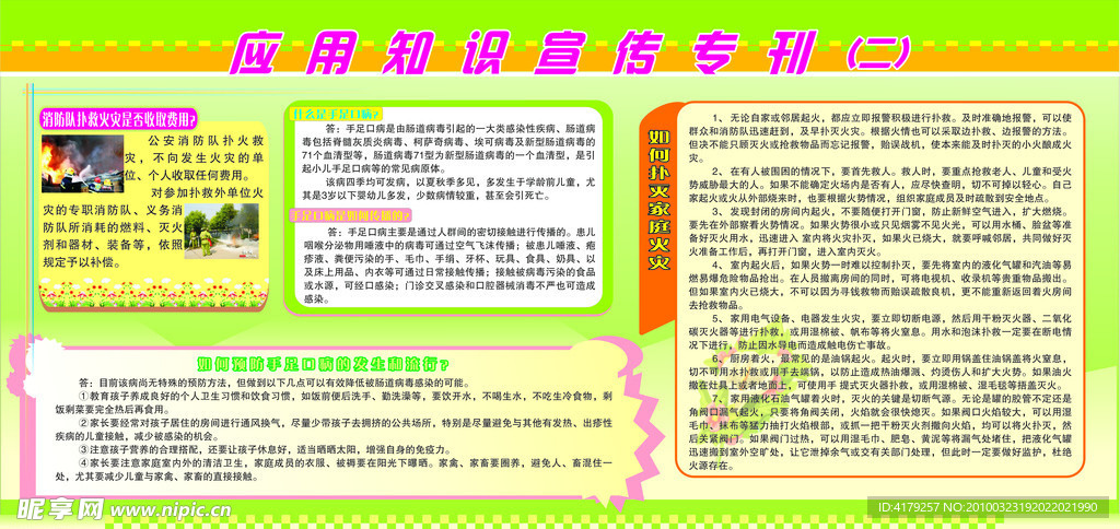应用知识宣专刊