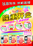 以您为主手机店开业海报