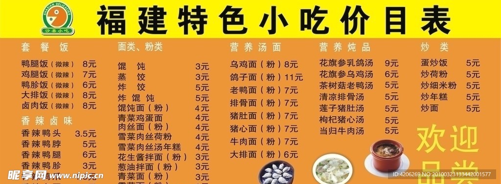 沙宣小吃