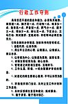 学校行政工作守则