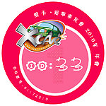 爱卡遂宁车友会年会胸牌