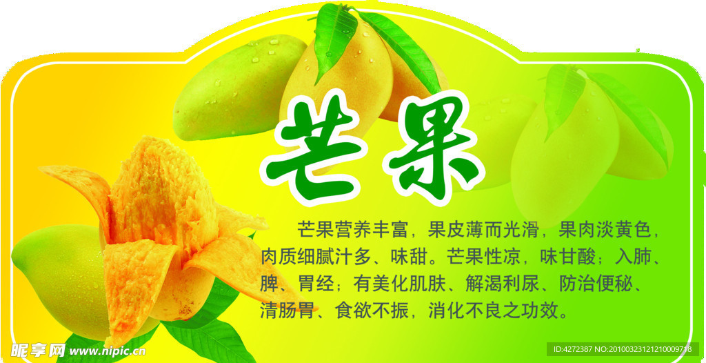 芒果