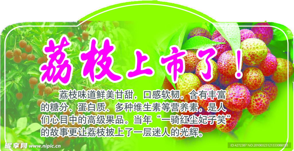 荔枝