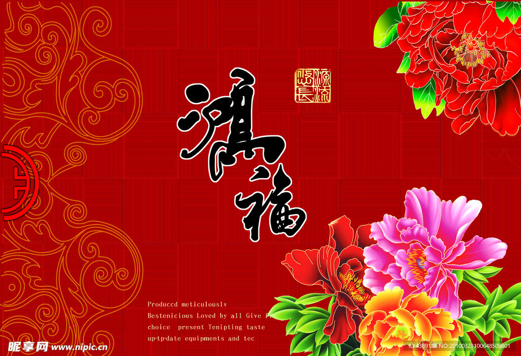 鸿福