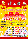 煌上煌海报