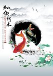 如鱼得水