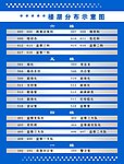 楼层示意图