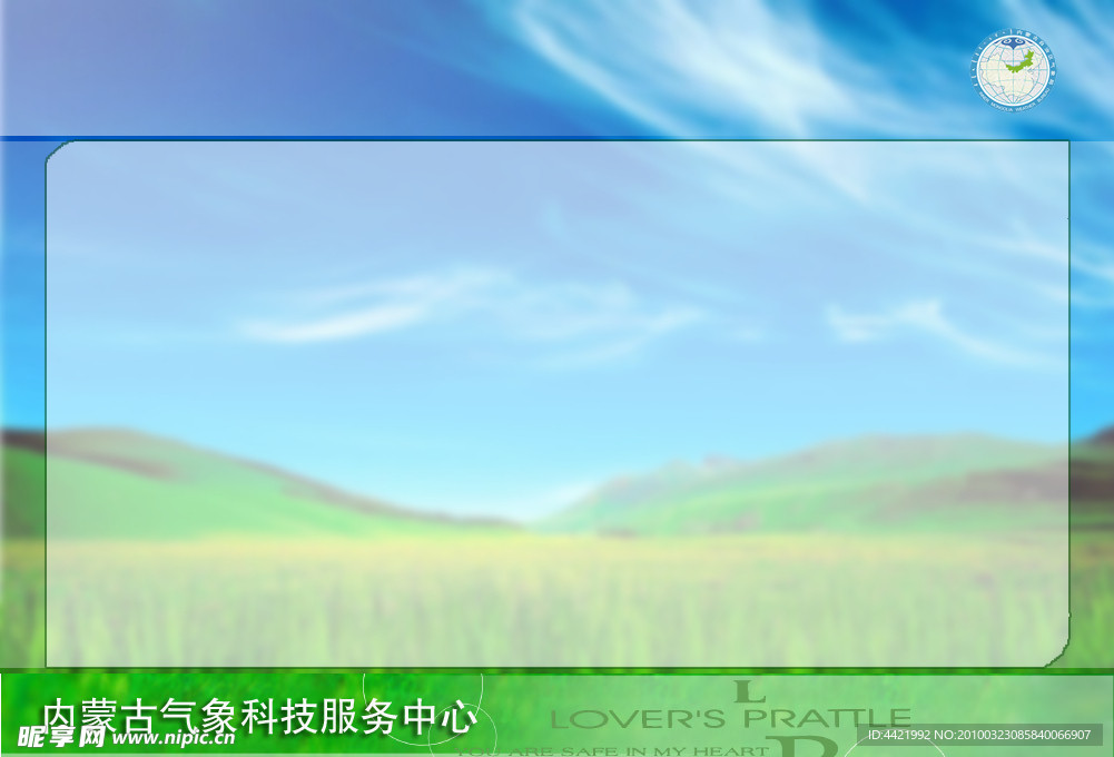 ppt草原背景