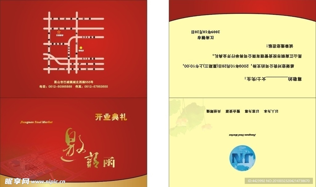 邀请函