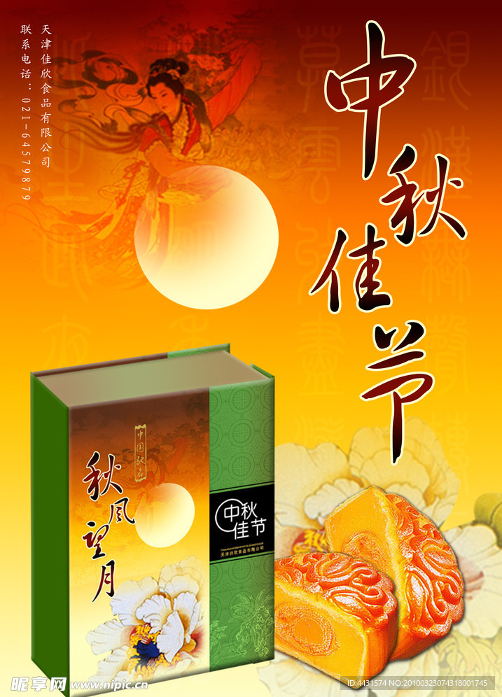 中秋食品