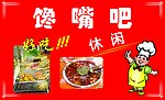 烧烤