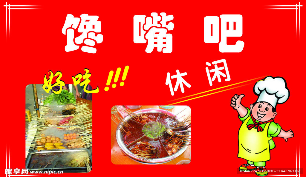 烧烤