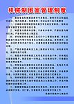 机械制图室管理制度