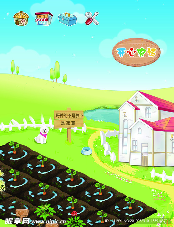 开心农场 （分层不精细）