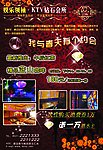 钻石KTV海报