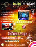 钻石KTV正面海报