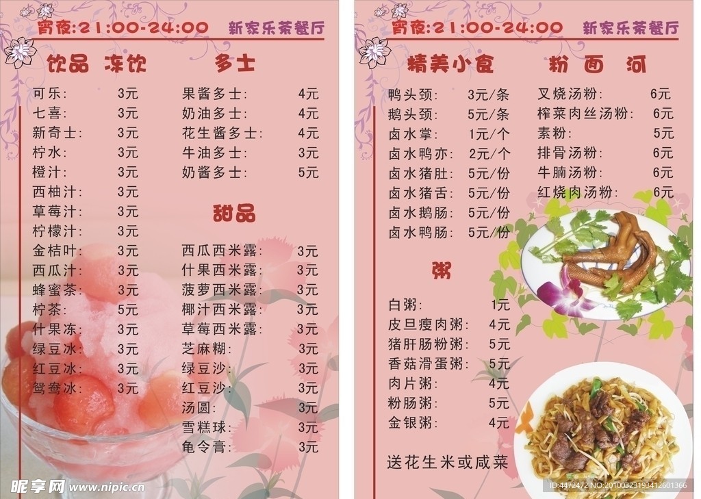 家乐菜单
