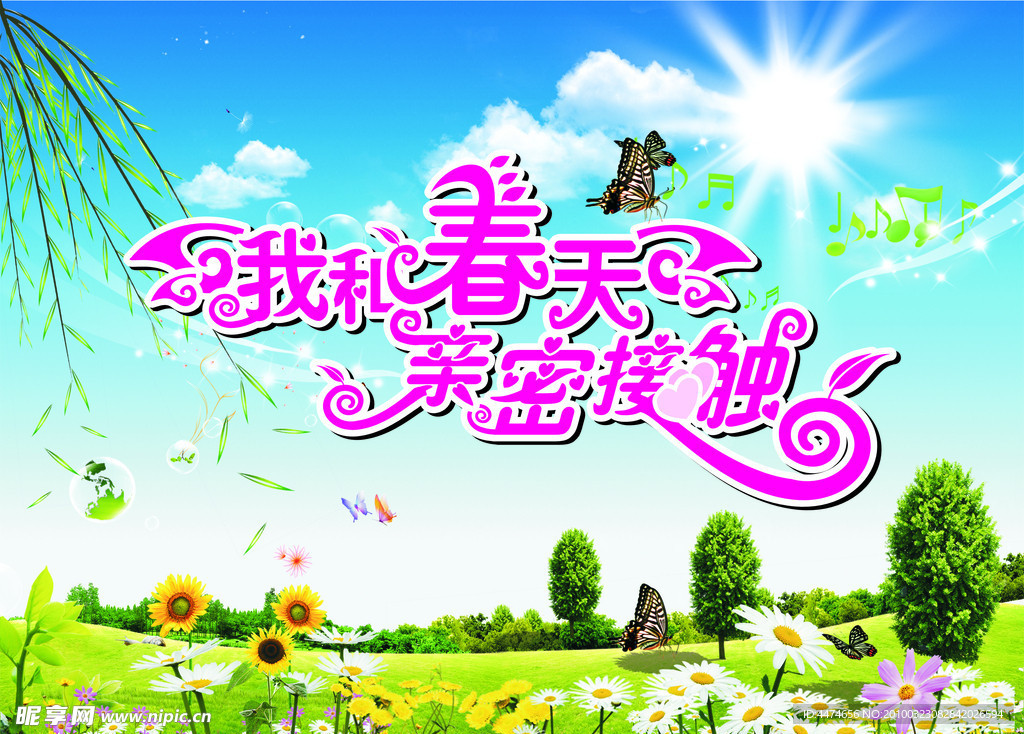 春天吊旗