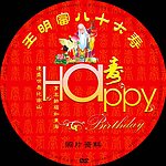寿星 过寿
