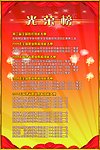 光荣榜