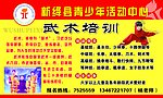 武术培训