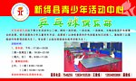 乒乓球俱乐部