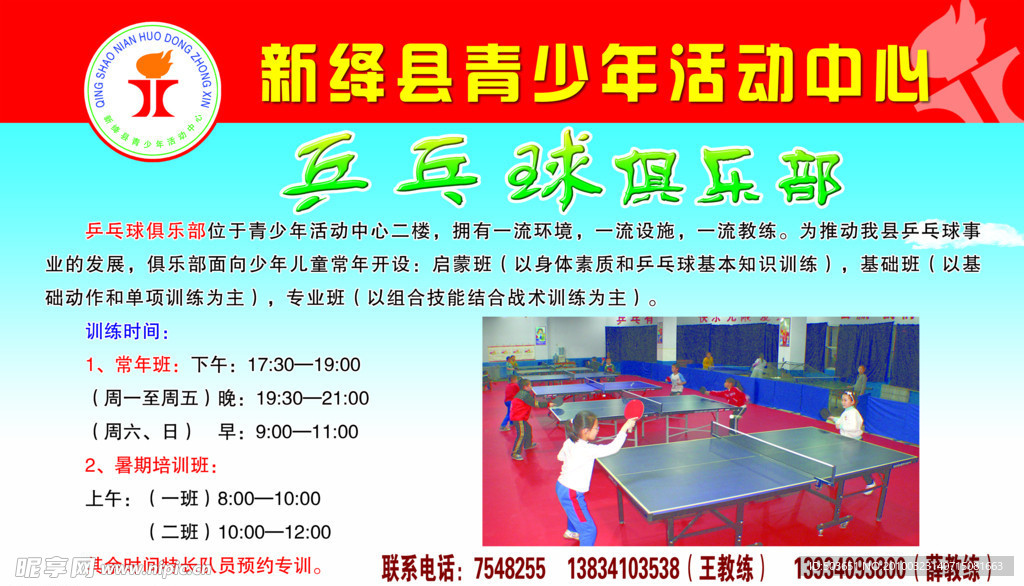 乒乓球俱乐部