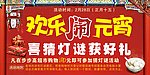欢乐闹元宵