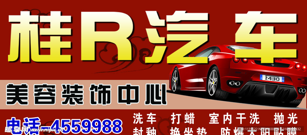 汽车美容
