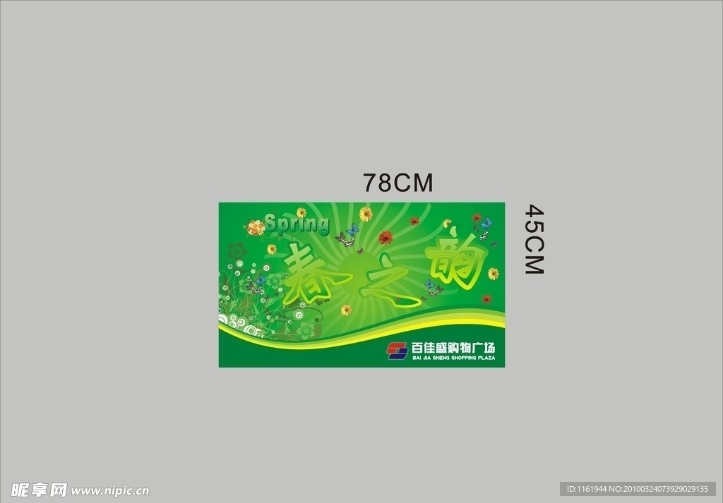 春天吊旗