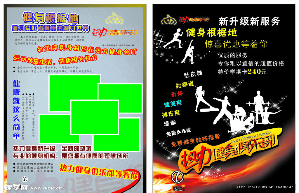 健身DM宣传单