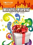 唐彩好彩 惠动全城