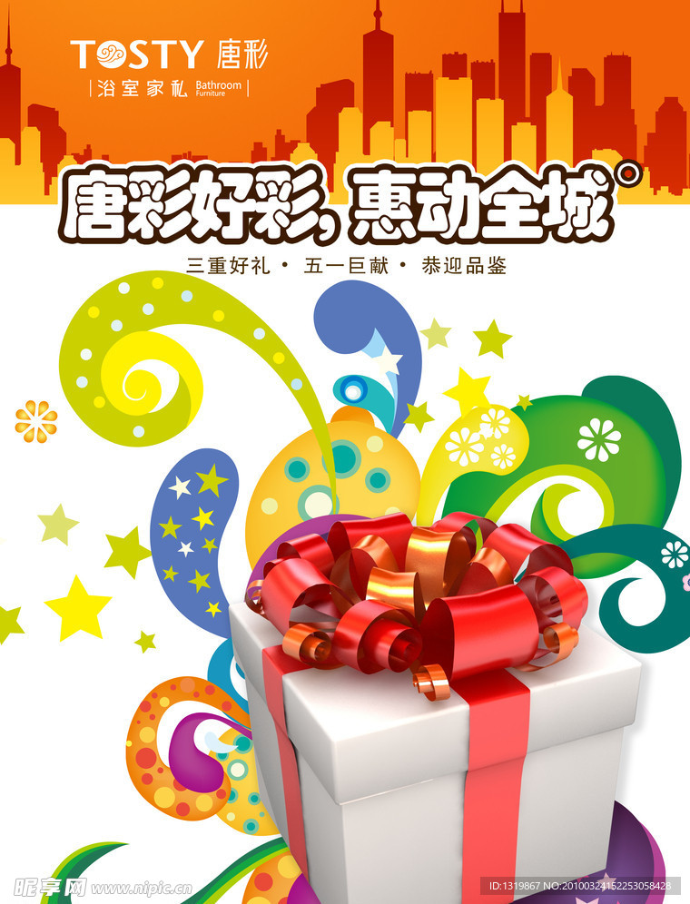 唐彩好彩 惠动全城