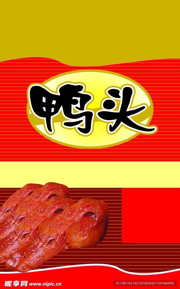 鸭头