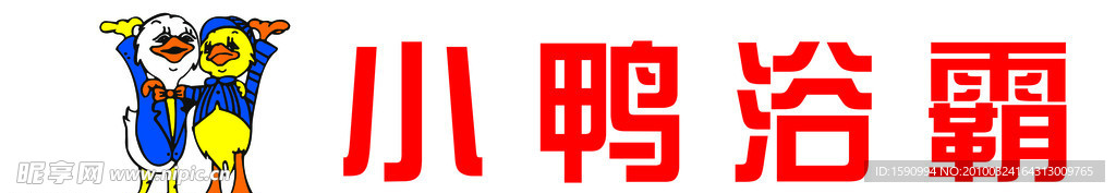 小鸭卫浴