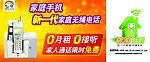 移动家庭手机