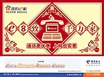 中国电信 农村e家单页 e8