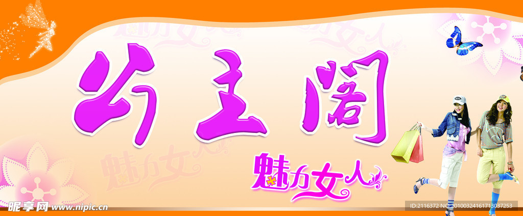 公主阁