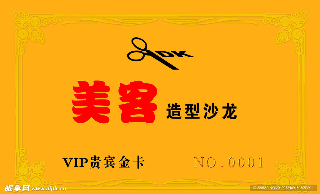 贵宾卡