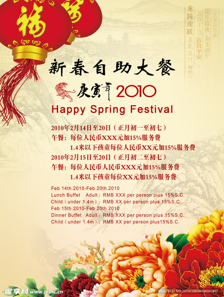 新年自助