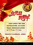 元旦新年