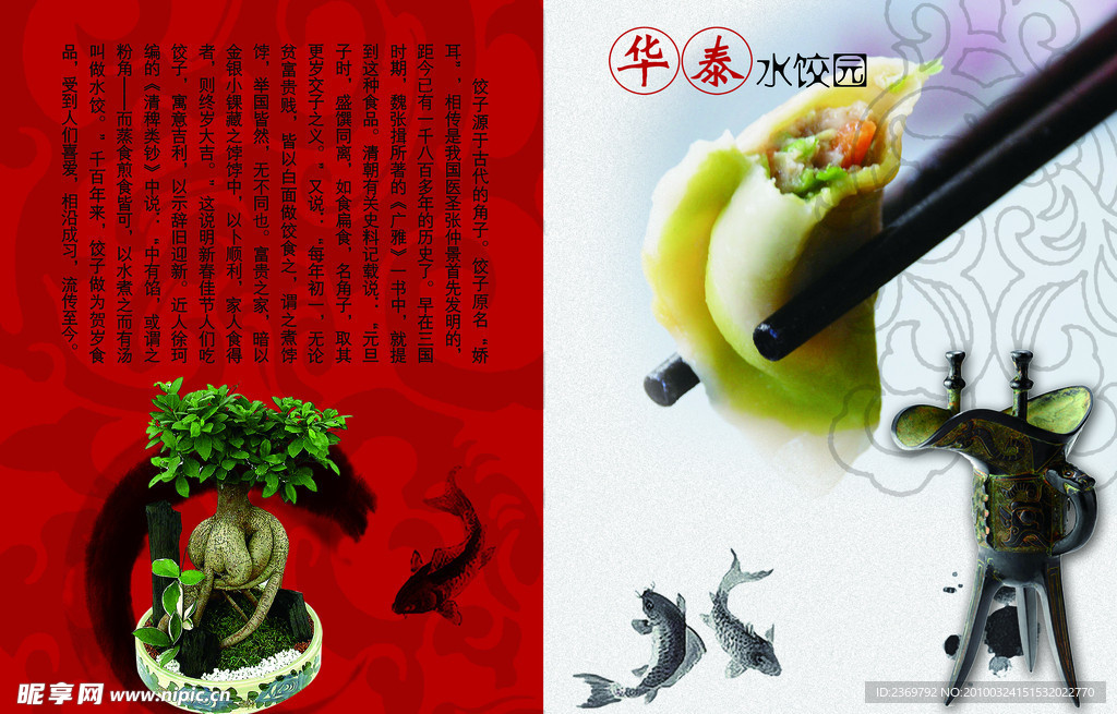 水饺文化