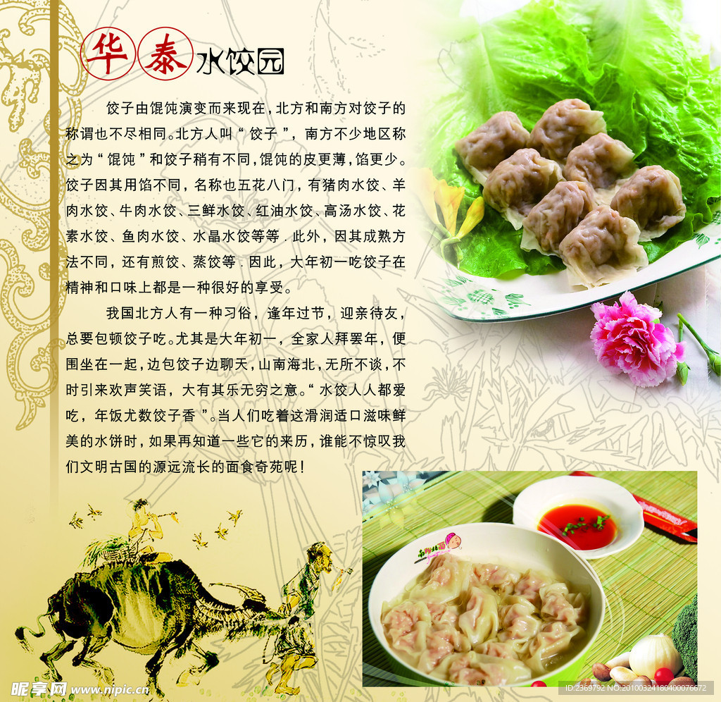 水饺文化