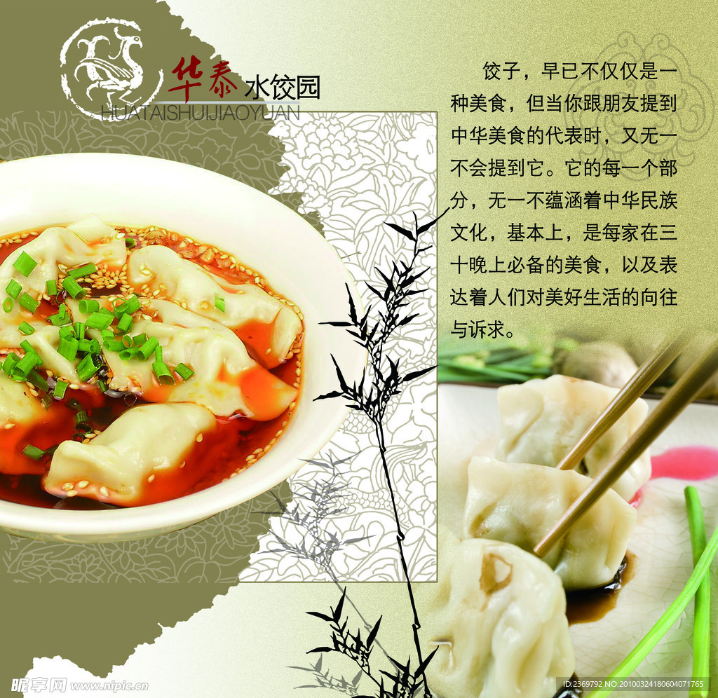 饺子文化