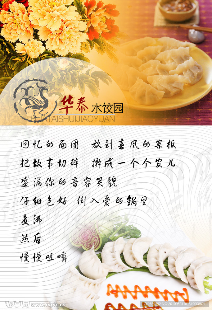 水饺文化