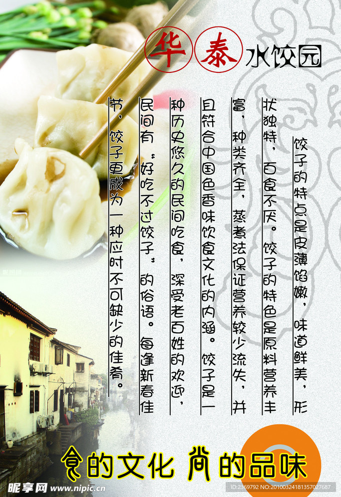 水饺文化